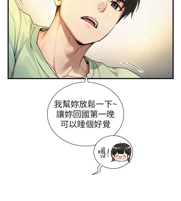 漫画《与生巨来》第33话第77张图