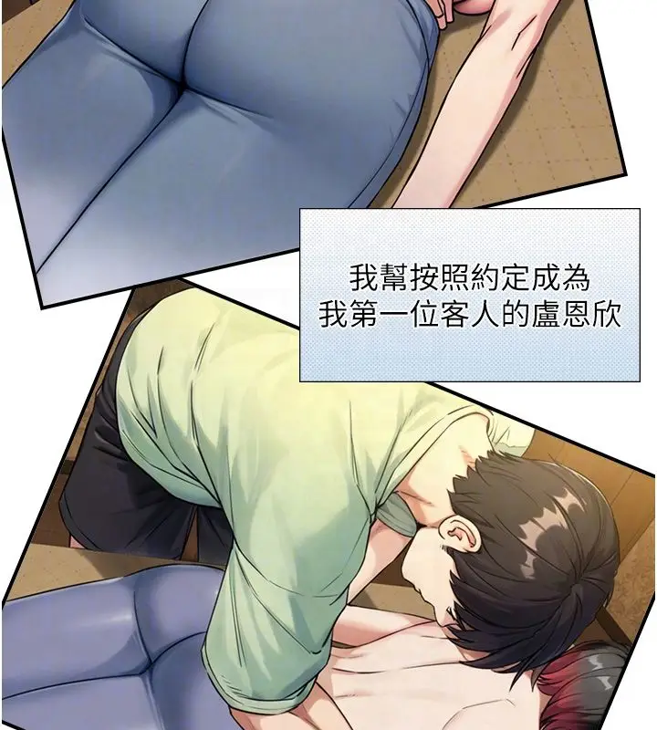 漫画《与生巨来》第33话第80张图