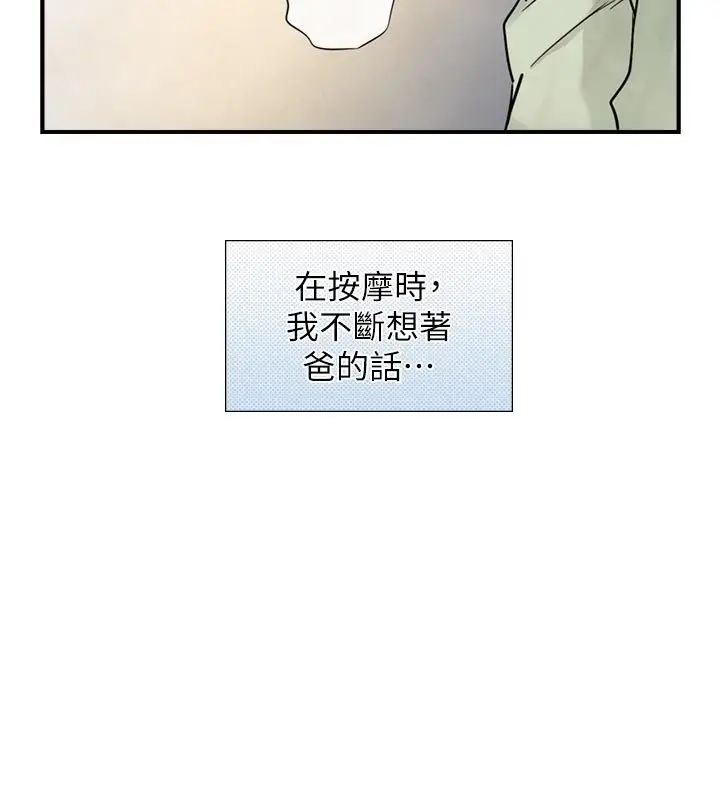 漫画《与生巨来》第33话第87张图