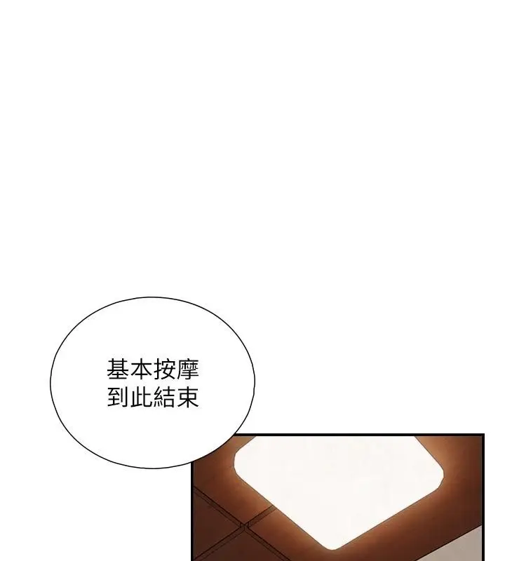 漫画《与生巨来》第33话第88张图