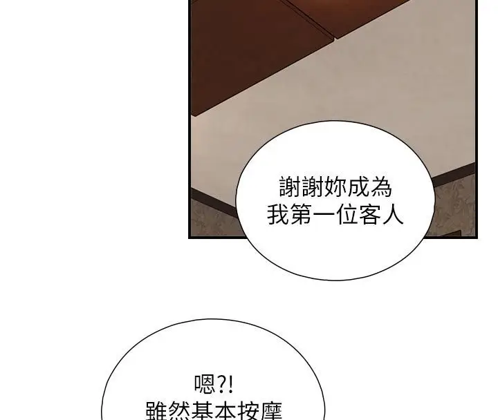 漫画《与生巨来》第33话第89张图