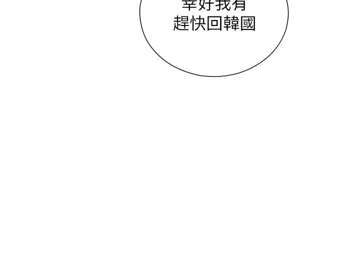 漫画《与生巨来》第33话第9张图
