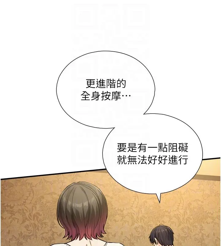 漫画《与生巨来》第33话第92张图
