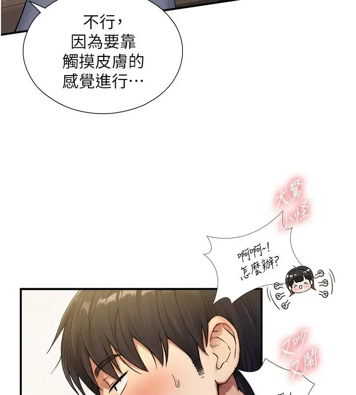 漫画《与生巨来》第33话第97张图