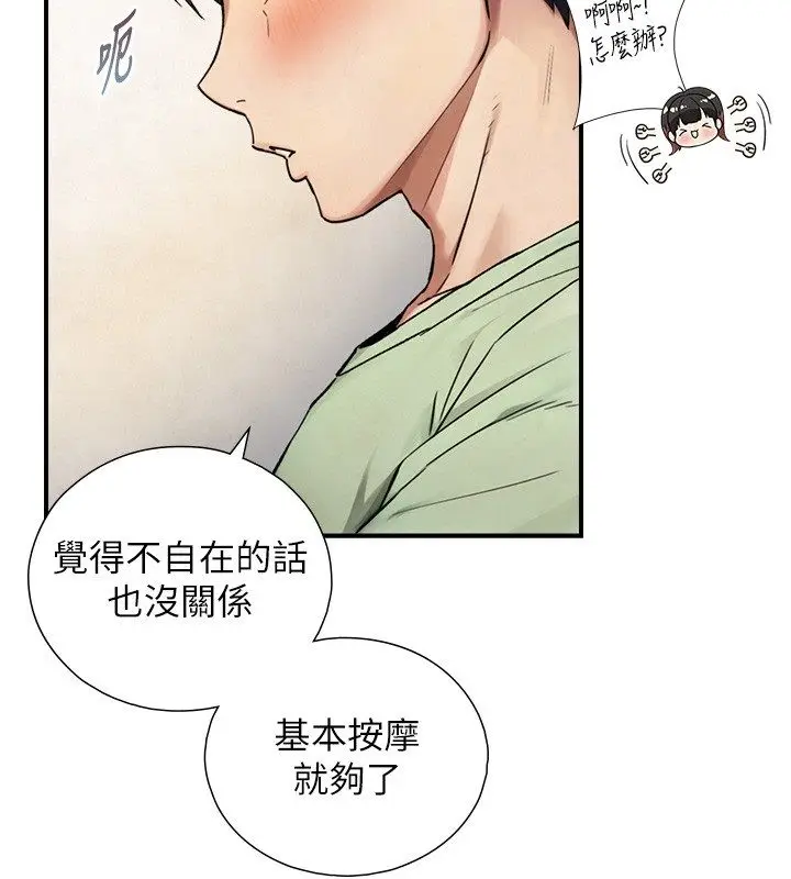 漫画《与生巨来》第33话第98张图