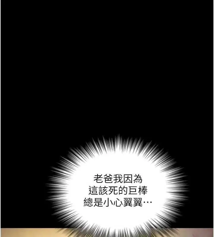 漫画《与生巨来》第34话第101张图
