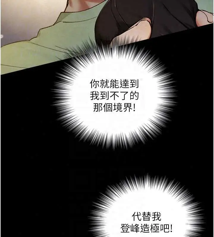 漫画《与生巨来》第34话第112张图
