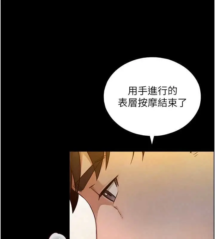 漫画《与生巨来》第34话第143张图