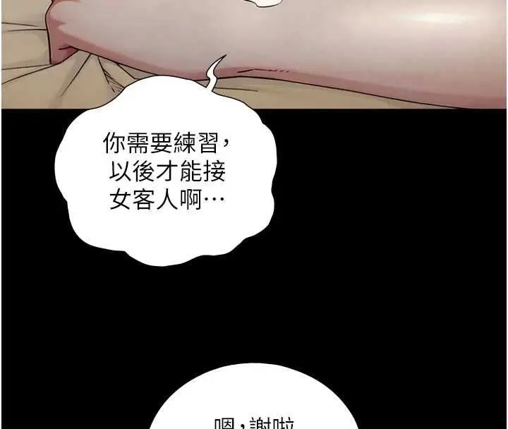 漫画《与生巨来》第34话第50张图