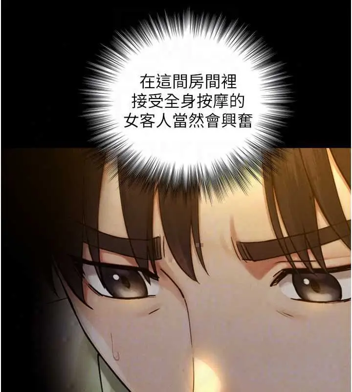 漫画《与生巨来》第34话第86张图