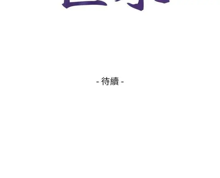 漫画《与生巨来》第35话第129张图
