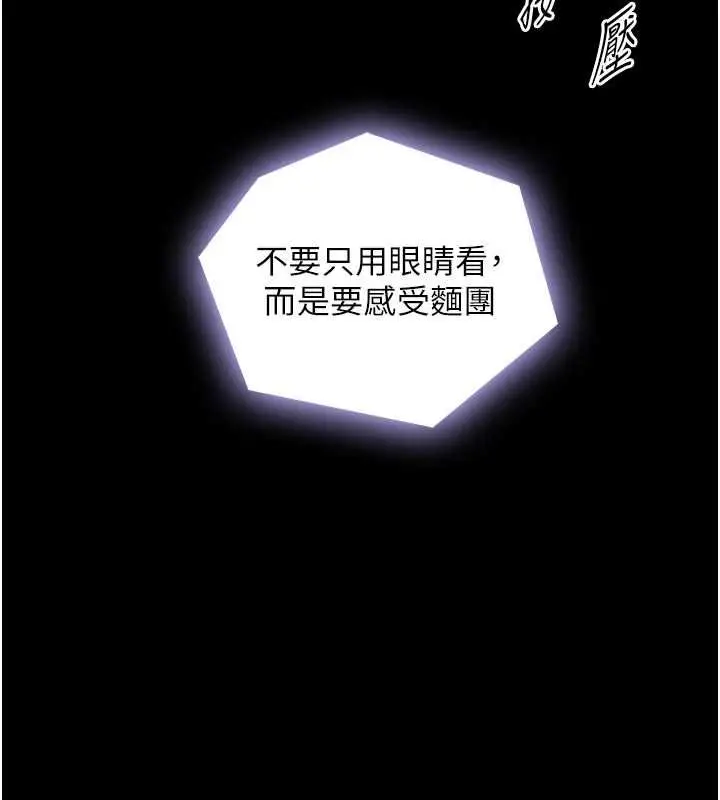 漫画《与生巨来》第35话第76张图