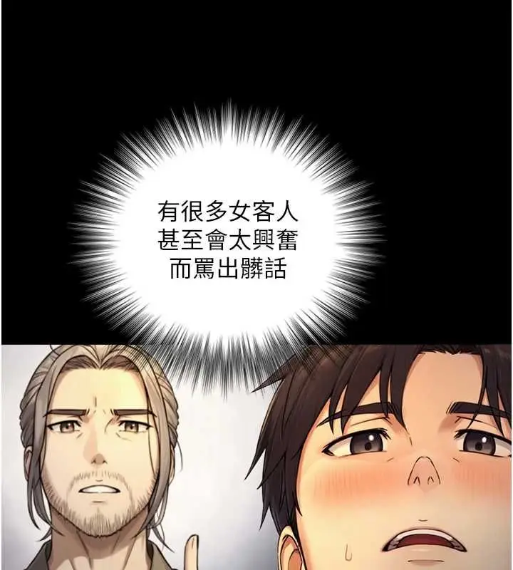 漫画《与生巨来》第35话第91张图