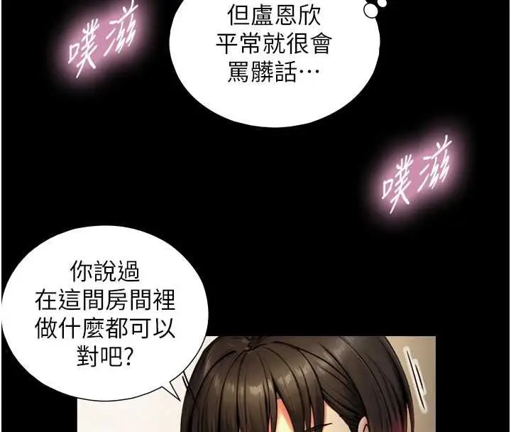 漫画《与生巨来》第35话第94张图