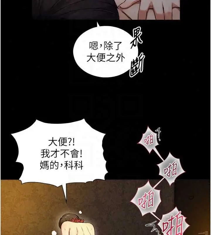 漫画《与生巨来》第35话第96张图