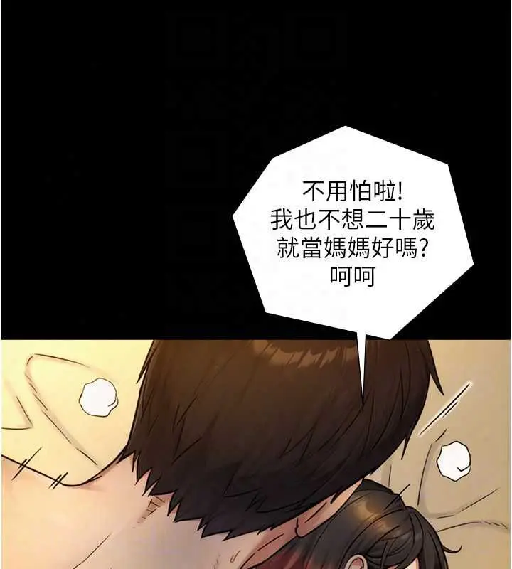 漫画《与生巨来》第36话第116张图