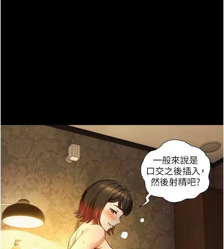 漫画《与生巨来》第36话第31张图