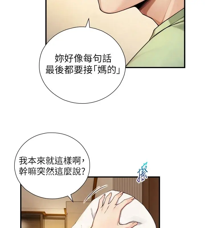 漫画《与生巨来》第37话第12张图