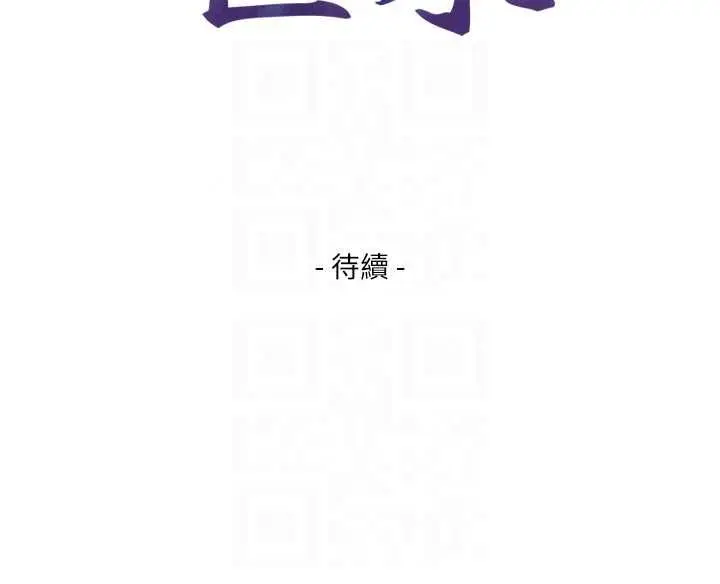 漫画《与生巨来》第37话第123张图