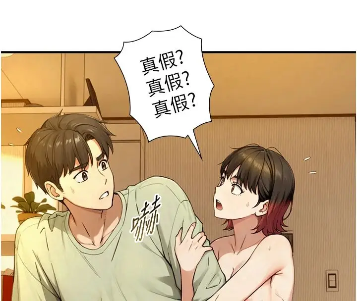 漫画《与生巨来》第37话第21张图