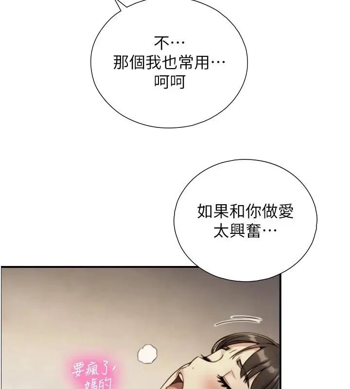 漫画《与生巨来》第37话第26张图