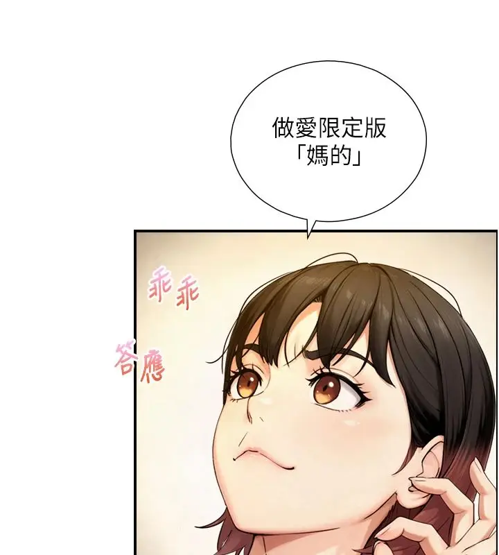 漫画《与生巨来》第37话第32张图