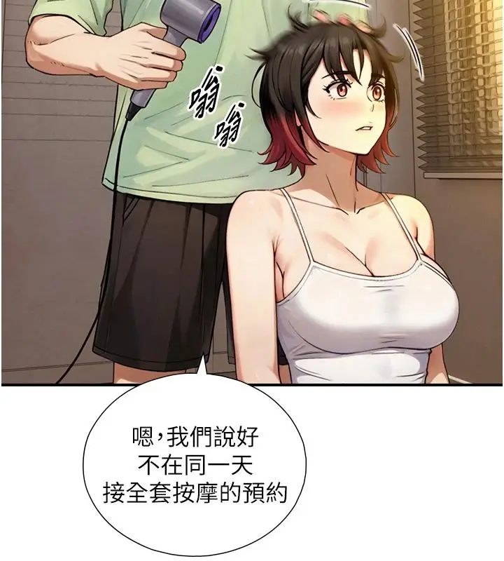 漫画《与生巨来》第37话第40张图