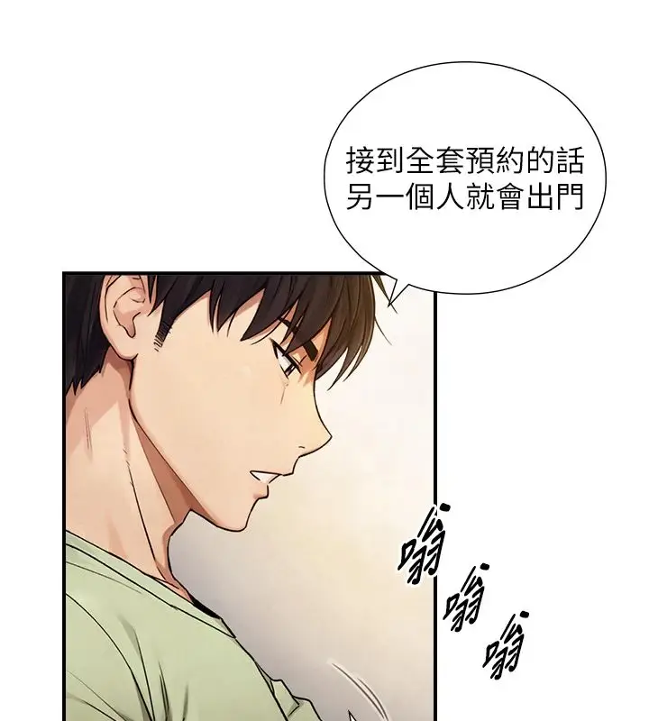 漫画《与生巨来》第37话第41张图