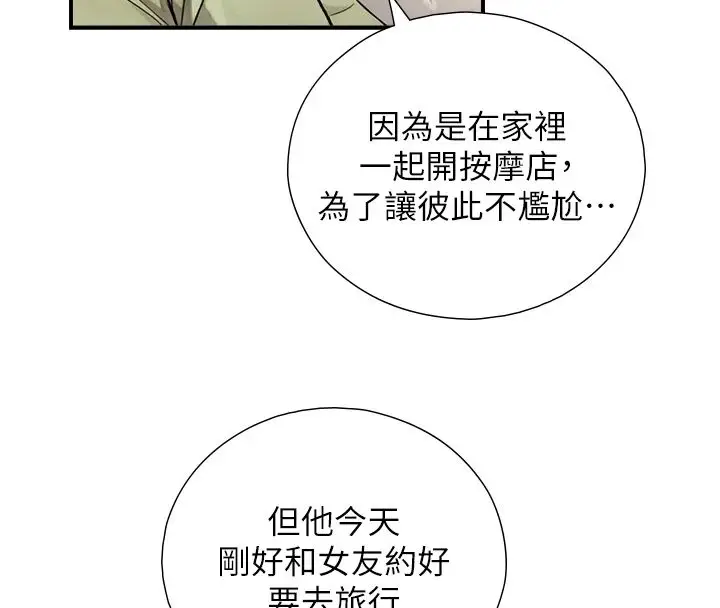 漫画《与生巨来》第37话第42张图