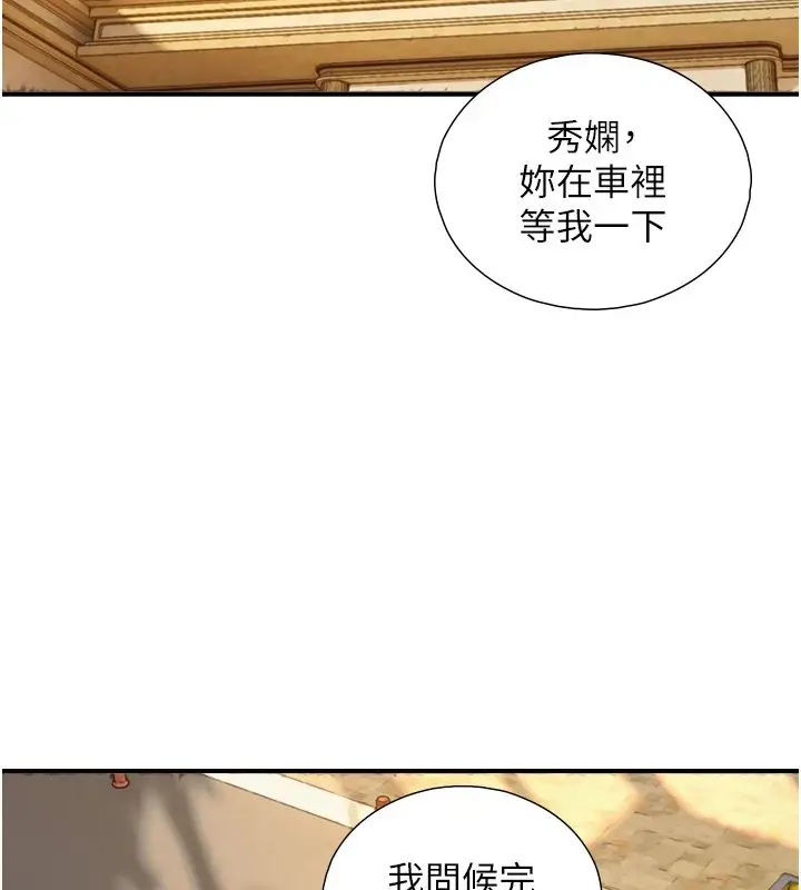 漫画《与生巨来》第37话第46张图