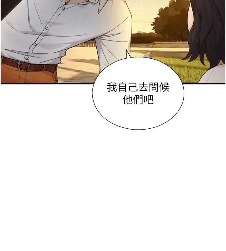漫画《与生巨来》第37话第50张图