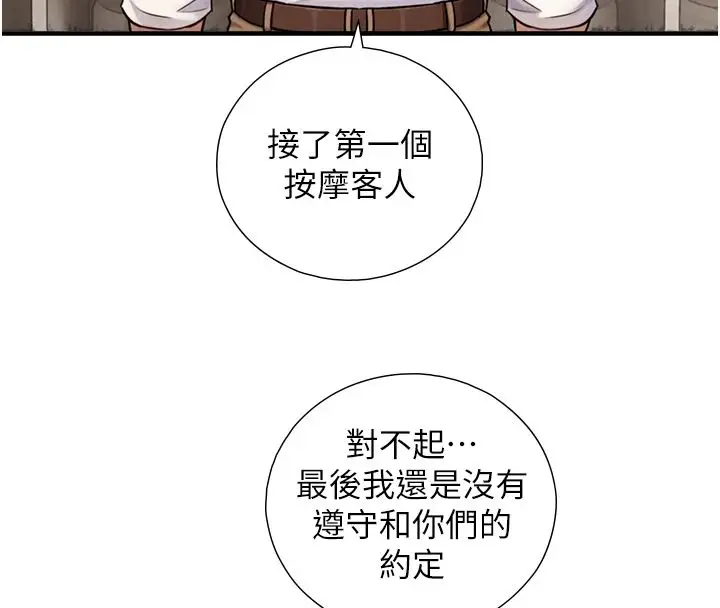 漫画《与生巨来》第37话第62张图