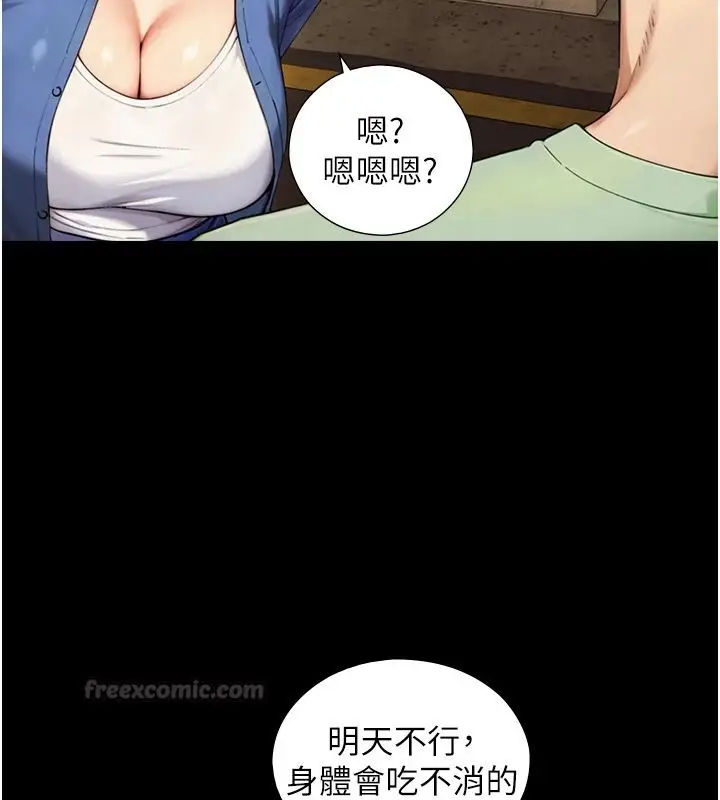 漫画《与生巨来》第37话第75张图