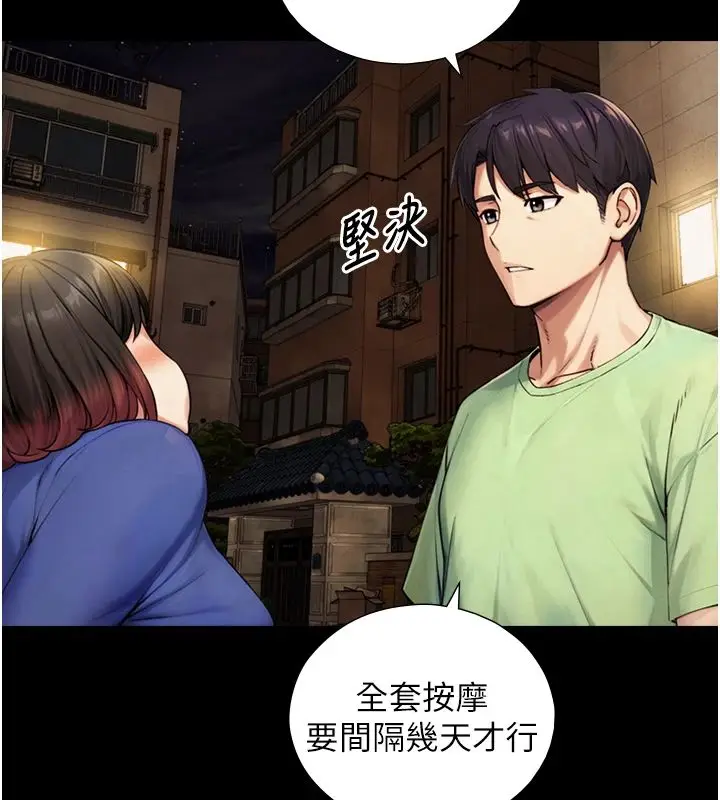 漫画《与生巨来》第37话第76张图