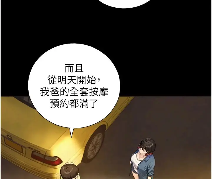 漫画《与生巨来》第37话第77张图