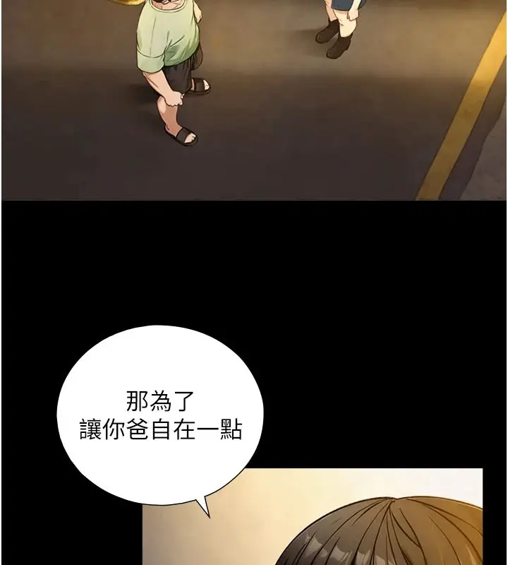 漫画《与生巨来》第37话第78张图