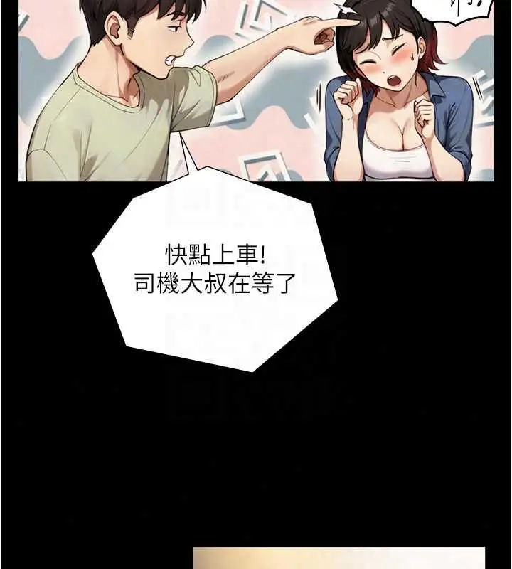 漫画《与生巨来》第37话第83张图