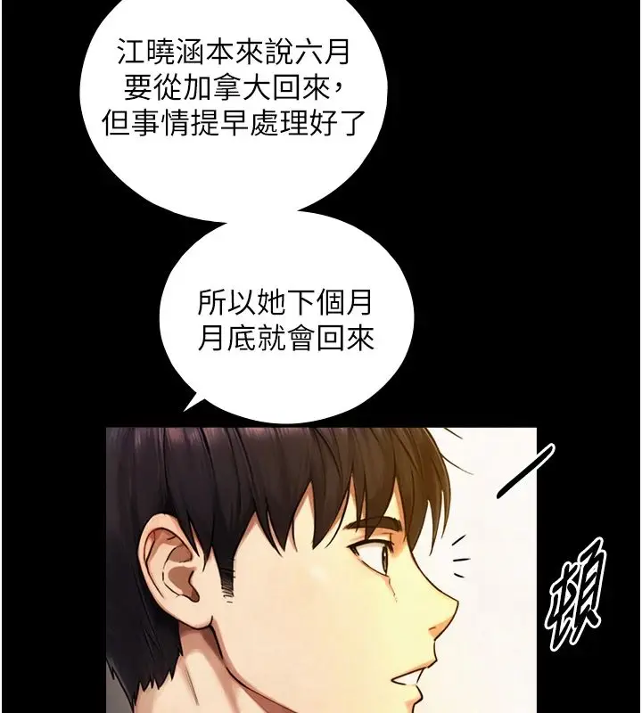 漫画《与生巨来》第37话第88张图
