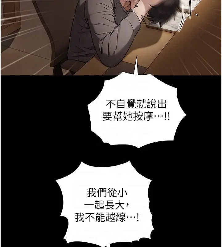 漫画《与生巨来》第38话第103张图