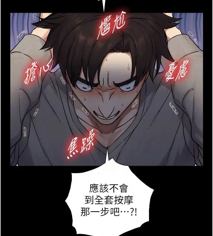 漫画《与生巨来》第38话第104张图