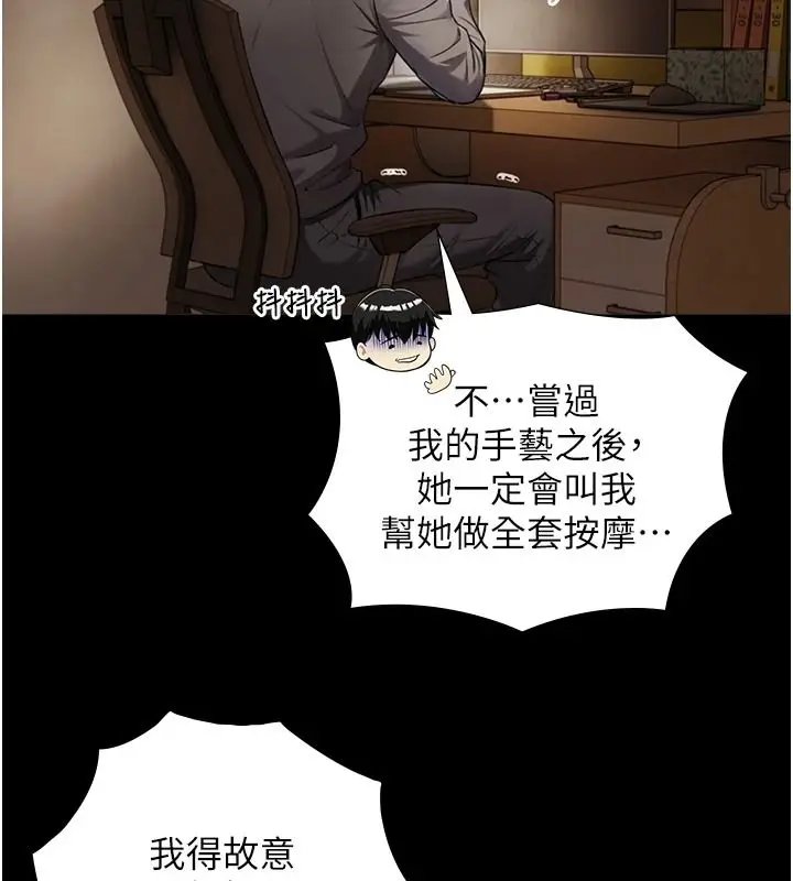 漫画《与生巨来》第38话第106张图
