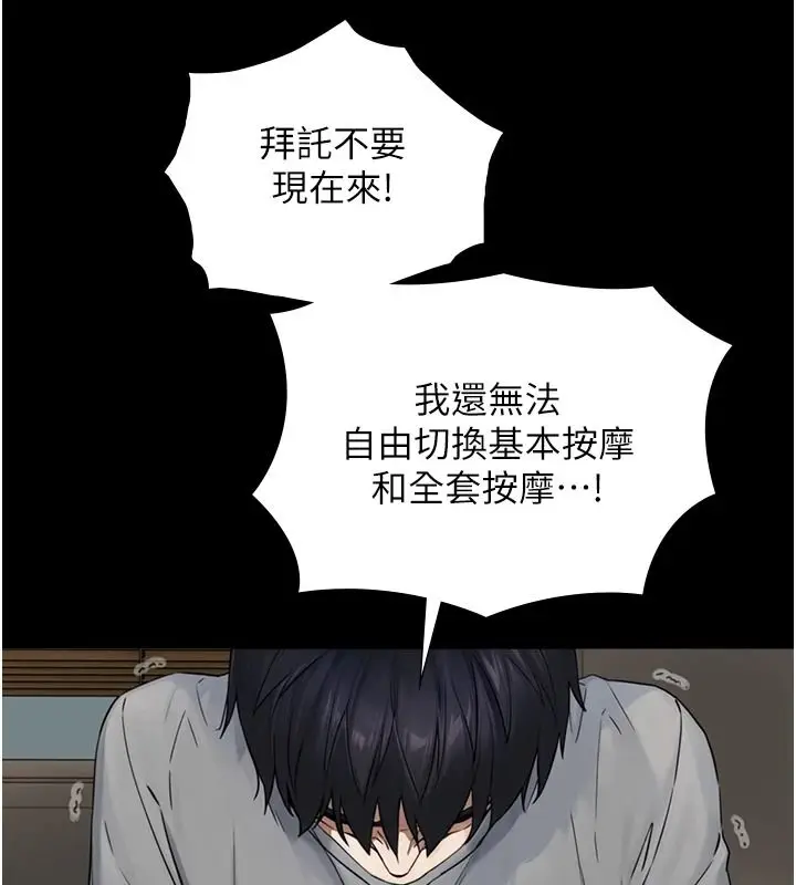 漫画《与生巨来》第38话第109张图