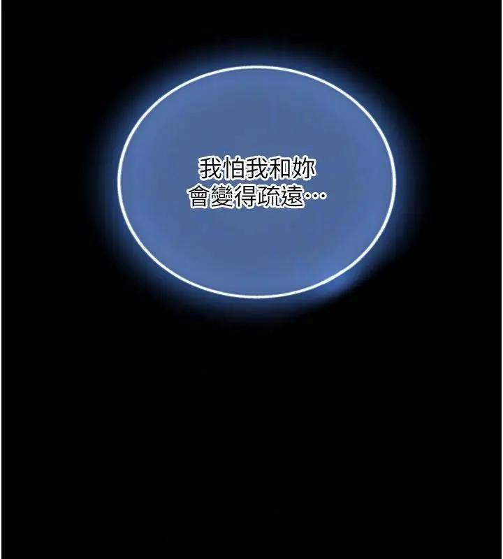 漫画《与生巨来》第38话第117张图