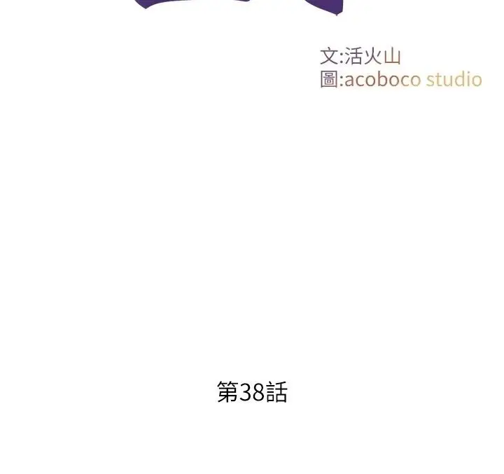 漫画《与生巨来》第38话第14张图