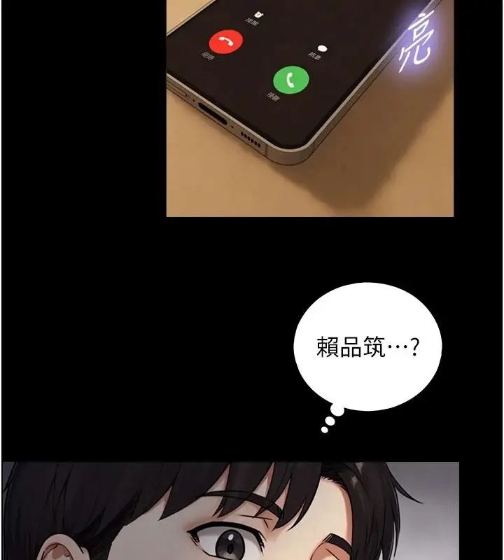 漫画《与生巨来》第38话第20张图