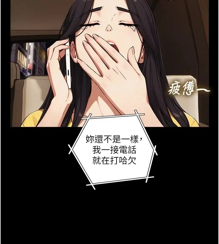 漫画《与生巨来》第38话第24张图
