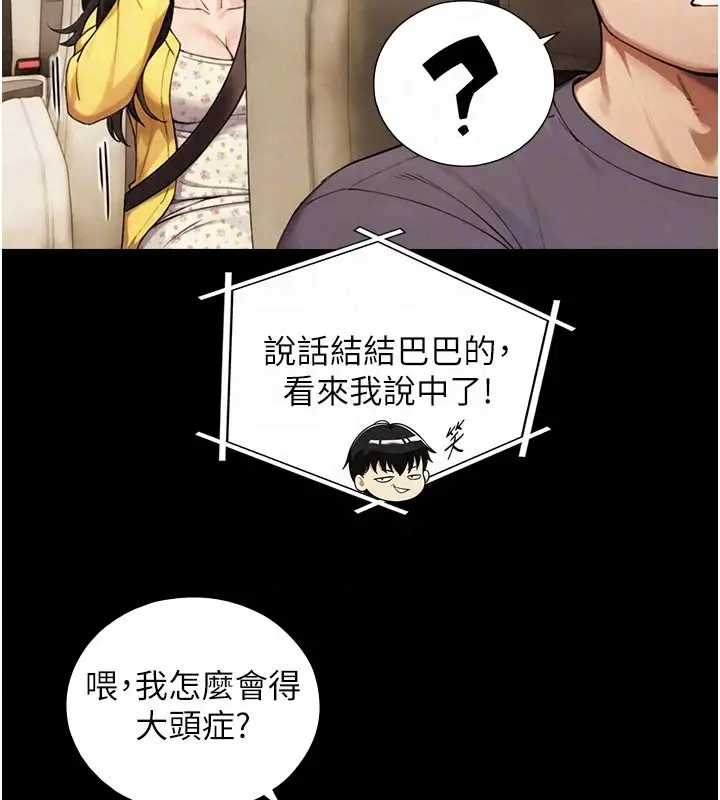漫画《与生巨来》第38话第31张图