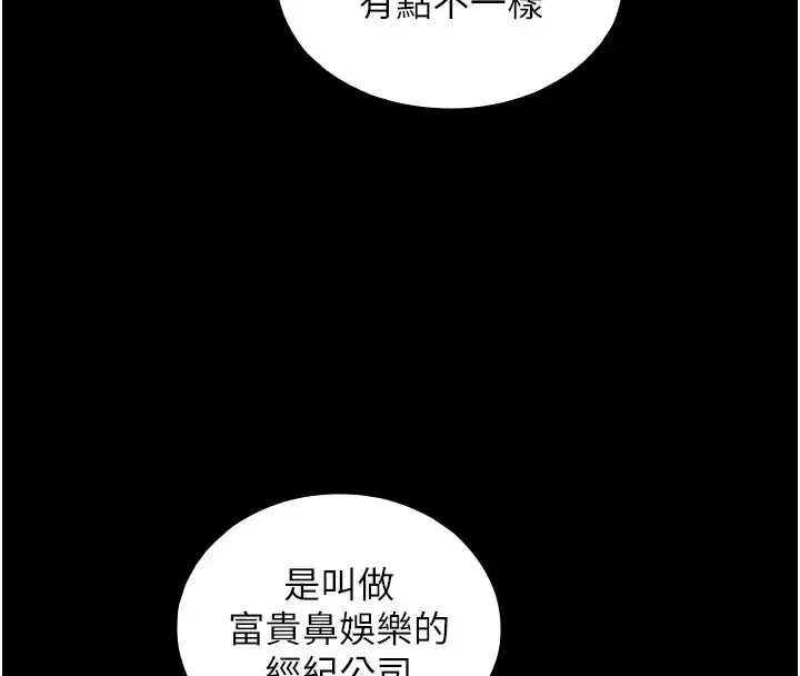 漫画《与生巨来》第38话第61张图