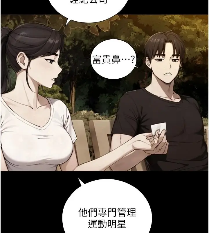 漫画《与生巨来》第38话第62张图