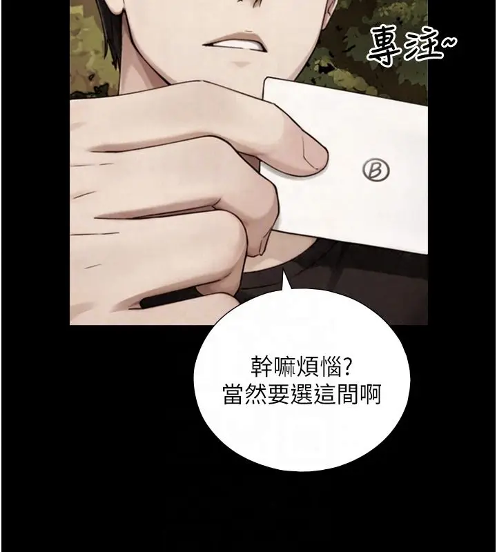 漫画《与生巨来》第38话第66张图